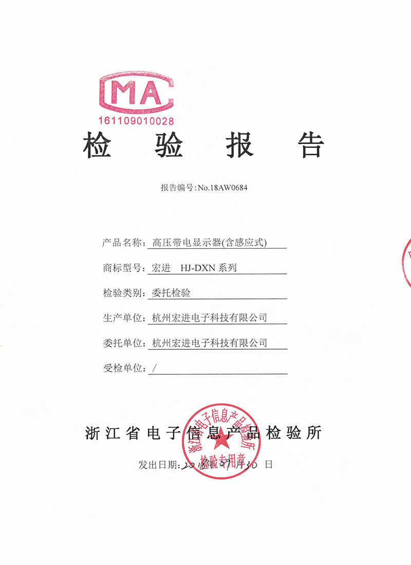 檢驗(yàn)報(bào)告4